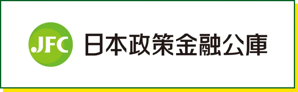 日本政策金融公庫（国の教育ローン）新しいタブで開きます